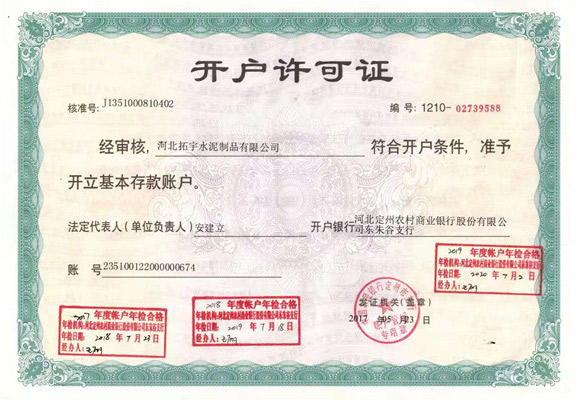 開(kāi)戶(hù)許可證